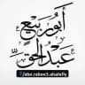 قناة▋ ◥أبي ربيع عبد الحق◤