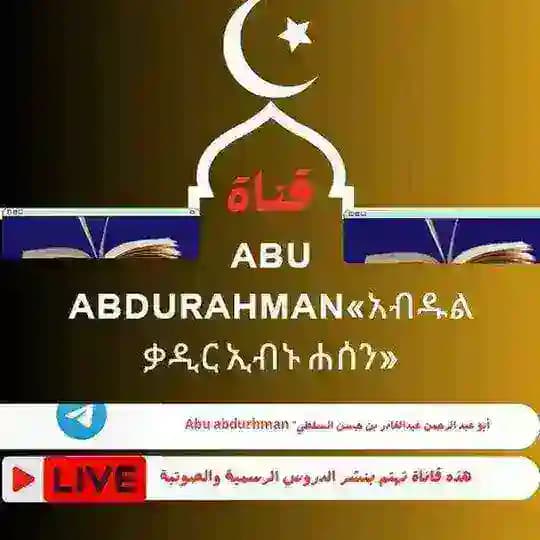 Abu abdurahman«አብዱልቃዲር ኢብኑ ሐሰን»