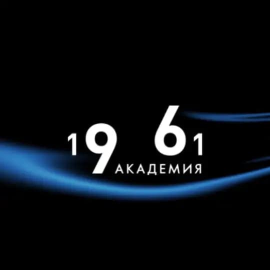 1961 | Академия звука