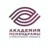 Академия Психодрамы и Спонтанного Тренинга|Психодрама|Ростов