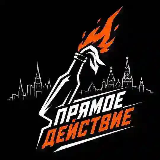 Прямое действие