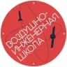 Воздушно-инженерная школа