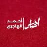 أقباس أحمد الهاجري