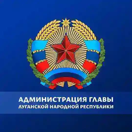Администрация Главы ЛНР
