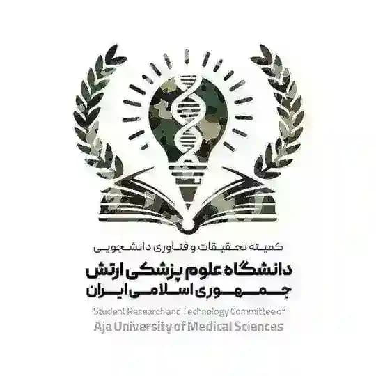 کمیته تحقیقات و فناوری دانشجویی مرکزی دانشگاه علوم پزشکی آجا