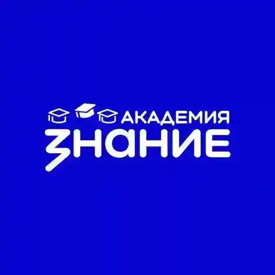 Знание.Академия