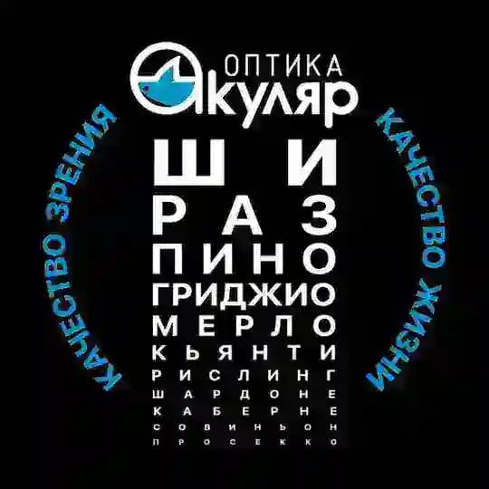 Оптика Акуляр Самара