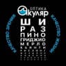 Оптика Акуляр Самара