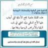 الألفية في الرقية والإصابات الروحية 📑