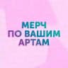 А-лазер. Изделия-мерч на заказ