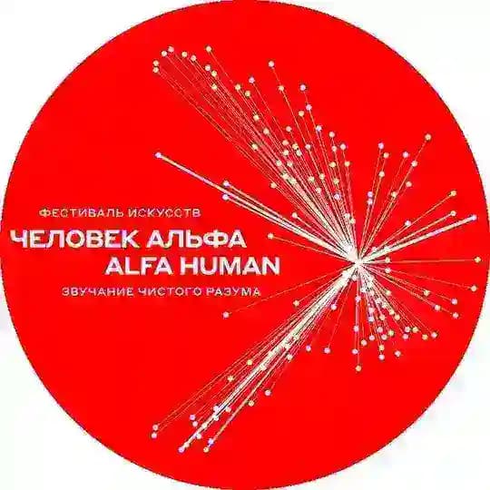 ALFA HUMAN FESTIVAL