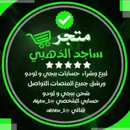 دليل ثقة الذهبي