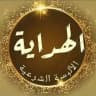 قناة الهداية والألبسة الشرعية