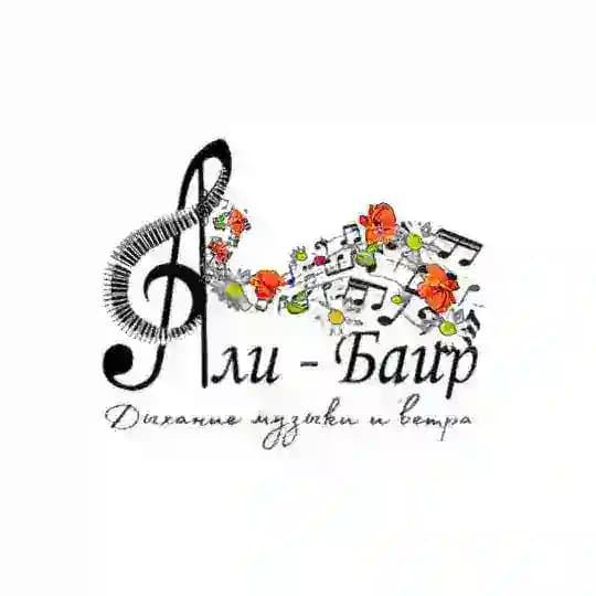 АЛИ-БАИР эко-пространство⛳️