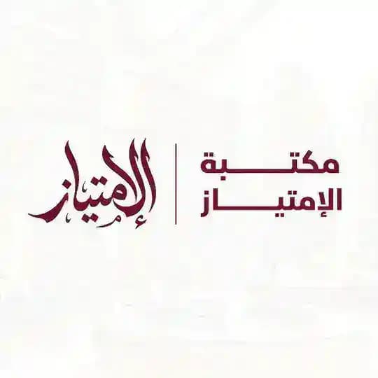 مكتبة الامتياز Profile