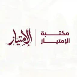 مكتبة الامتياز Profile