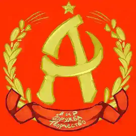 Коммунистическая Партия имени Alpyhugs