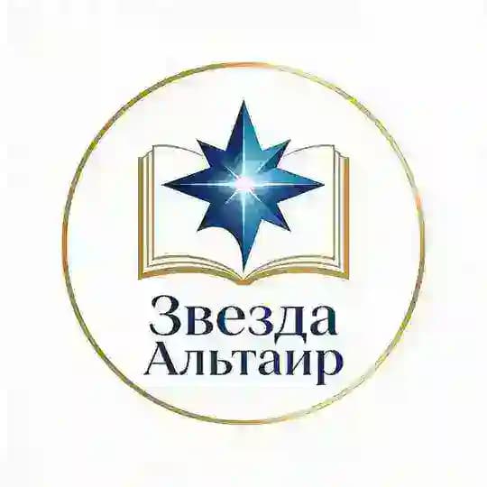 Звезда АЛЬТАИР | Семейный Клуб