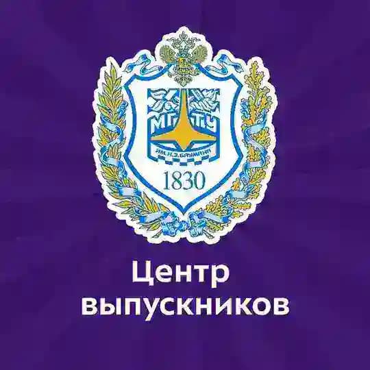 Центр выпускников МГТУ им. Н.Э. Баумана
