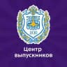 Центр выпускников МГТУ им. Н.Э. Баумана