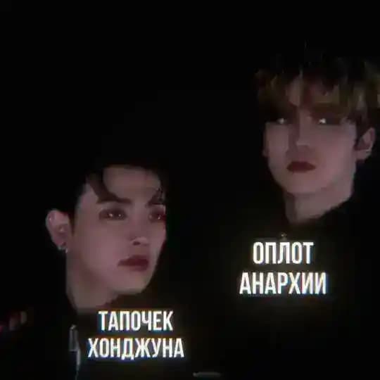 Оплот анархии