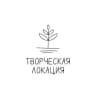 Творческая локация