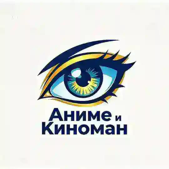 Аниме и Киноман