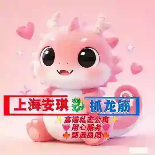 上海安琪抓龙筋选妃频道