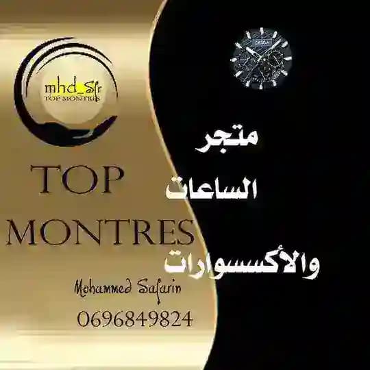 TOP MONTRES/💎 قيسارية العطارين رقم 33 ❗💯 گراج علال