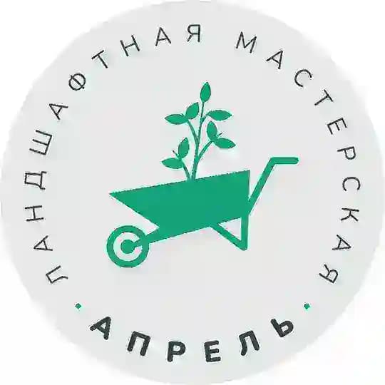 Ландшафтная мастерская "Апрель"