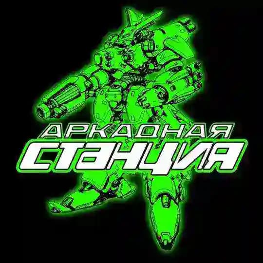 Аркадная станция