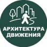 Архитектура движения| Ольга Забловская