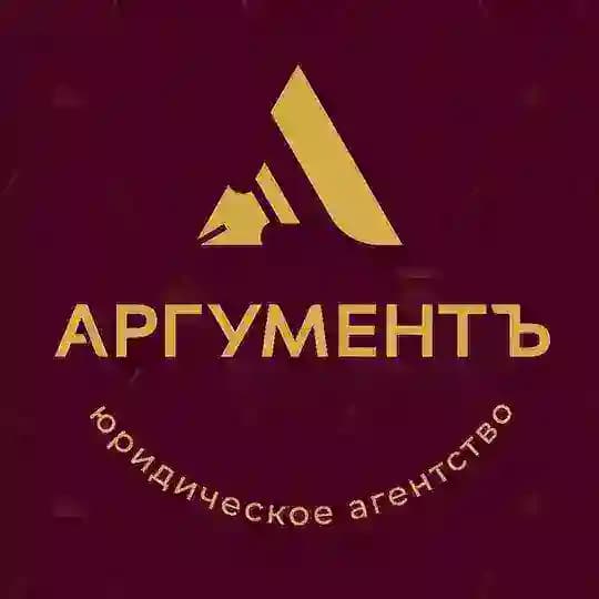 Юридический АргументЪ