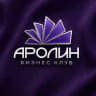 АРОЛИН | БИЗНЕС КЛУБ | СЕВАСТОПОЛЬ | КРЫМ