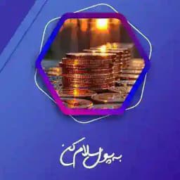 به پول سلام کن Profile