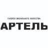 АРТЕЛЬ