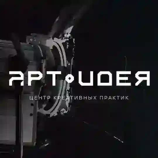 Арт-Идея | Центр креативных практик