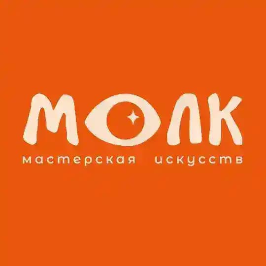 Мастерская искусств MOLK
