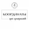 Арт-пространство АХП "Координаты"