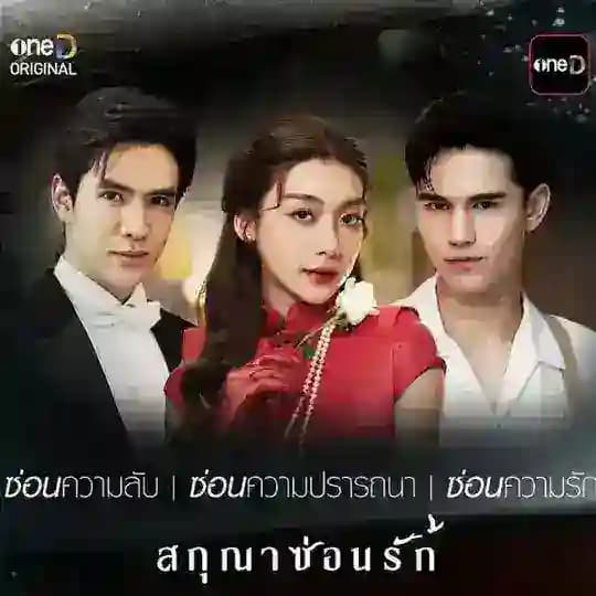 အချစ်ရိပ်ခိုငှက်ငယ် (Ash)
