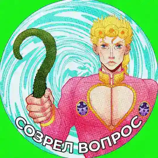 JJBA | Огуречный ASK