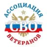 Ассоциация Ветеранов СВО РСО - Алания