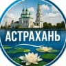 Астрахань - объявления, работа, услуги, вакансии