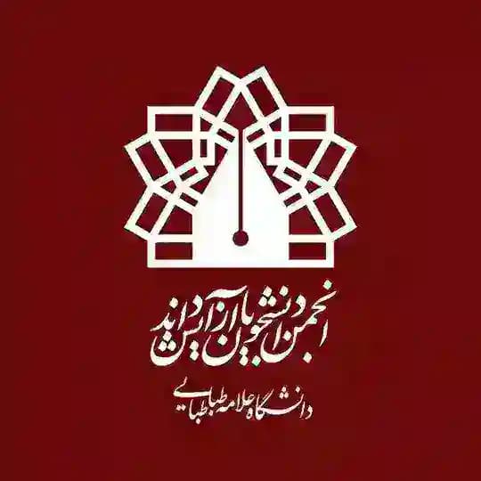 انجمن آزاداندیش علامه