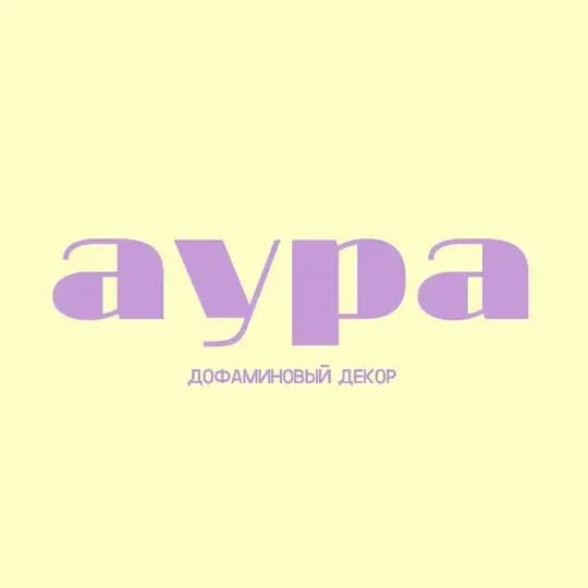 аура [дофаминовый декор]