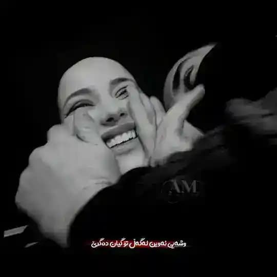 ئەوینی من 🪽