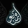 القناة الرسمية لفضيلة الدكتور أيمن موسى