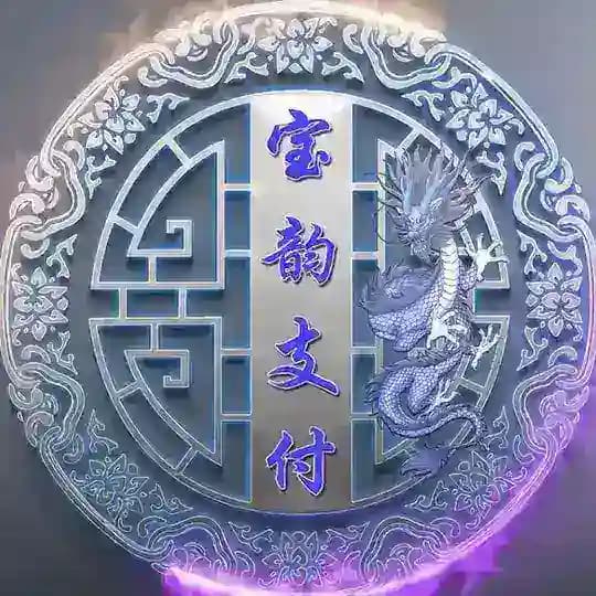 宝韵支付-通知频道