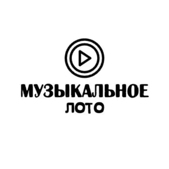 Музыкальное лото
