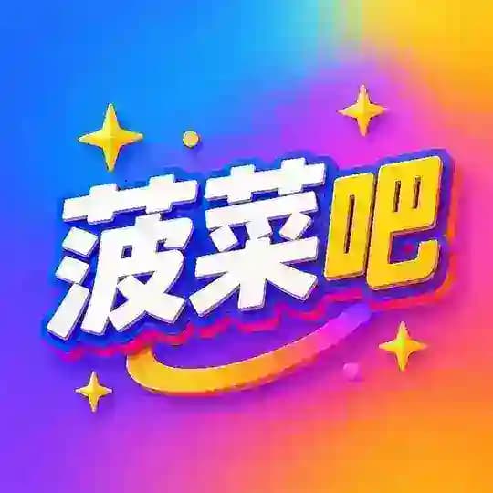 【菠菜吧】体育-真人-电子-棋牌-彩票